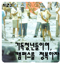 한총련 시위 장면