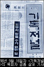 기독저널 9월 16일자