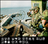 동해의 해변 경비대