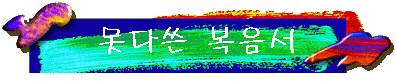  못다쓴 복음서 