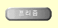  프리즘 