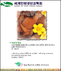 세계 인터넷 선교학회