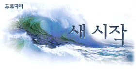 새 시작